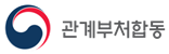그림입니다.
원본 그림의 이름: 관계부처 합동 로고.png
원본 그림의 크기: 가로 648pixel, 세로 202pixel