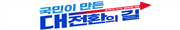 그림입니다.
원본 그림의 이름: 보도자료 상단 슬로건(정부 1년 슬로건) (1).jpg
원본 그림의 크기: 가로 857pixel, 세로 254pixel
