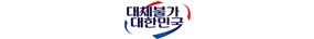 그림입니다.
원본 그림의 이름: 슬로건_보도자료_하단.png
원본 그림의 크기: 가로 4550pixel, 세로 575pixel
