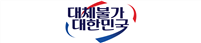 그림입니다.
원본 그림의 이름: 슬로건_보도자료_상단.png
원본 그림의 크기: 가로 2475pixel, 세로 525pixel