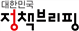 그림입니다.
원본 그림의 이름: 정책브리핑.jpg
원본 그림의 크기: 가로 602pixel, 세로 237pixel
사진 찍은 날짜: 2025년 12월 11일 오후 9:06
프로그램 이름 : Adobe Photoshop 27.1 (Windows)