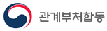 그림입니다.
원본 그림의 이름: 관계부처합동_정부마크 (1).png
원본 그림의 크기: 가로 648pixel, 세로 202pixel